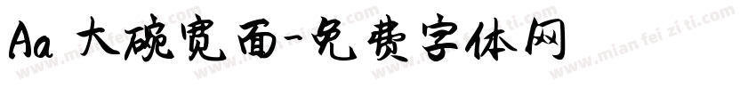 Aa 大碗宽面字体转换